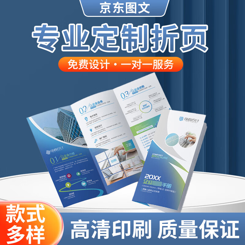 京東圖文宣傳 一站式免費設計制作與印刷服務，打造專業宣傳物料